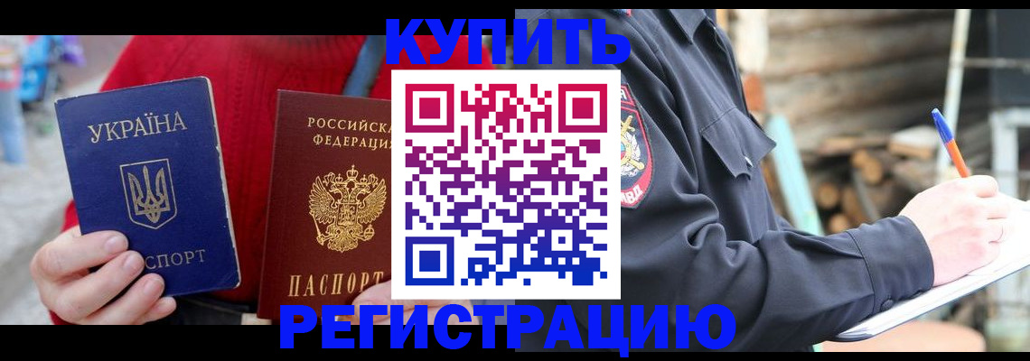 прописка в Карабулаке