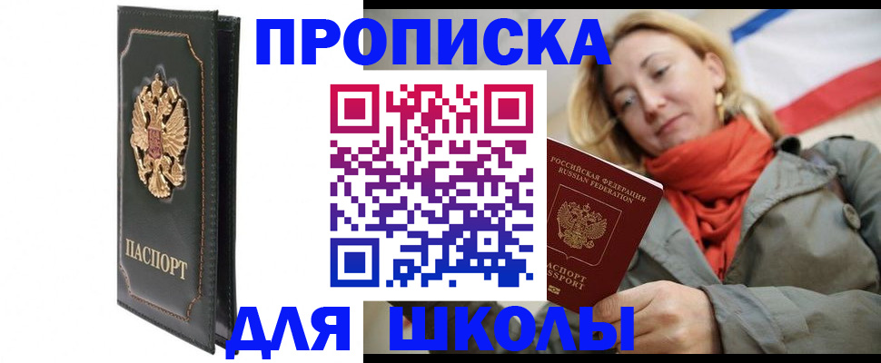 временная регистрация для школы в Карабулаке